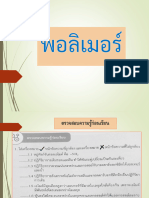 พอลิเมอร์