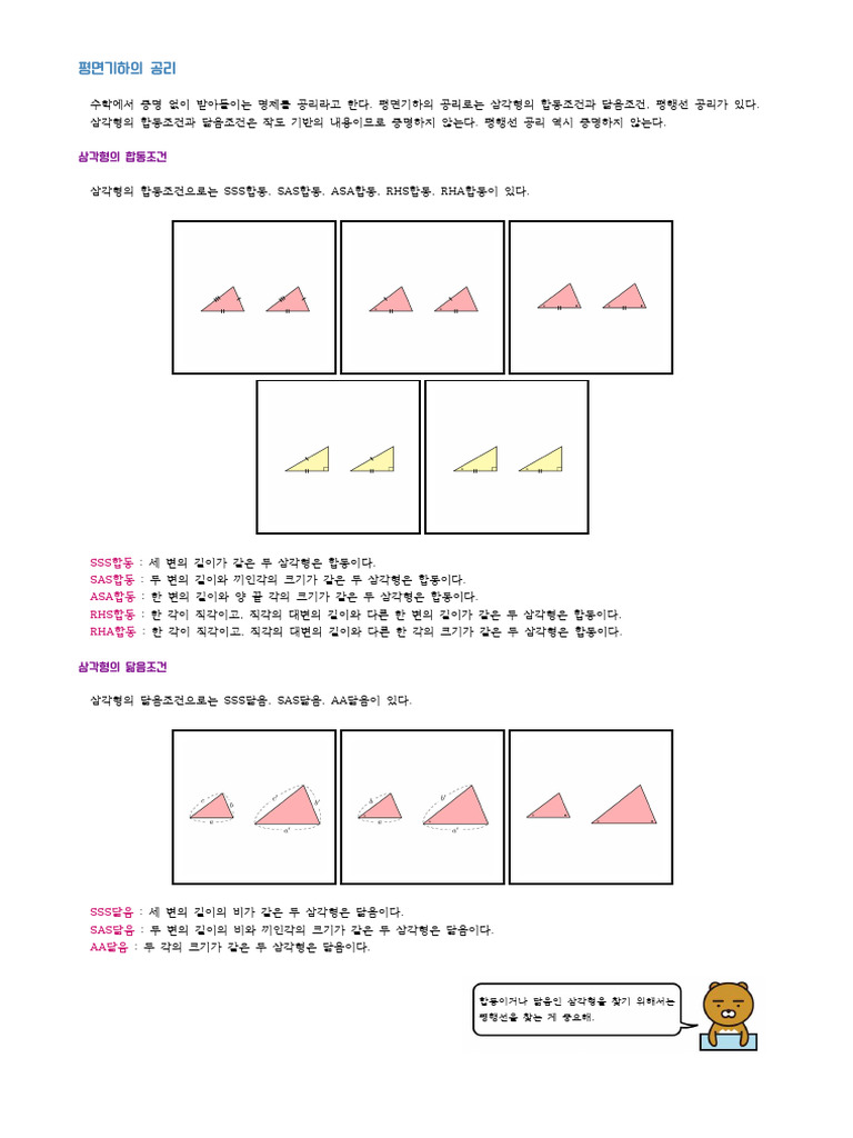 중학교 도형 | PDF