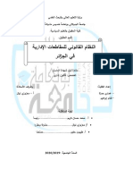 1602788412670 - مذكرة لنيل شهادة ماستر اكاديمي تخصص حقوق نبيل