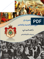 كتاب تاريخ حديث ومعاصر سياحة