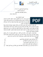 مسابقة في الثقافة العامّة باللغة العربيّة 2018