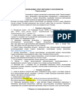 Правила Акции Черная Пятница (1) - 1