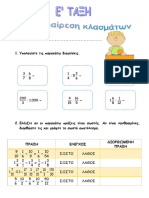 Ε ΜΑΘΗΜΑΤΙΚΑ ΚΕΦ20 Διαίρεση κλασμάτ