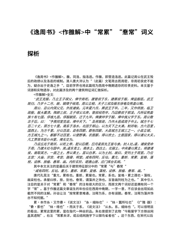 逸周书作雒 | PDF
