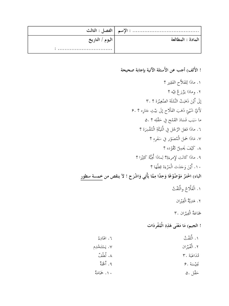 Soal mutholaah kelas 2