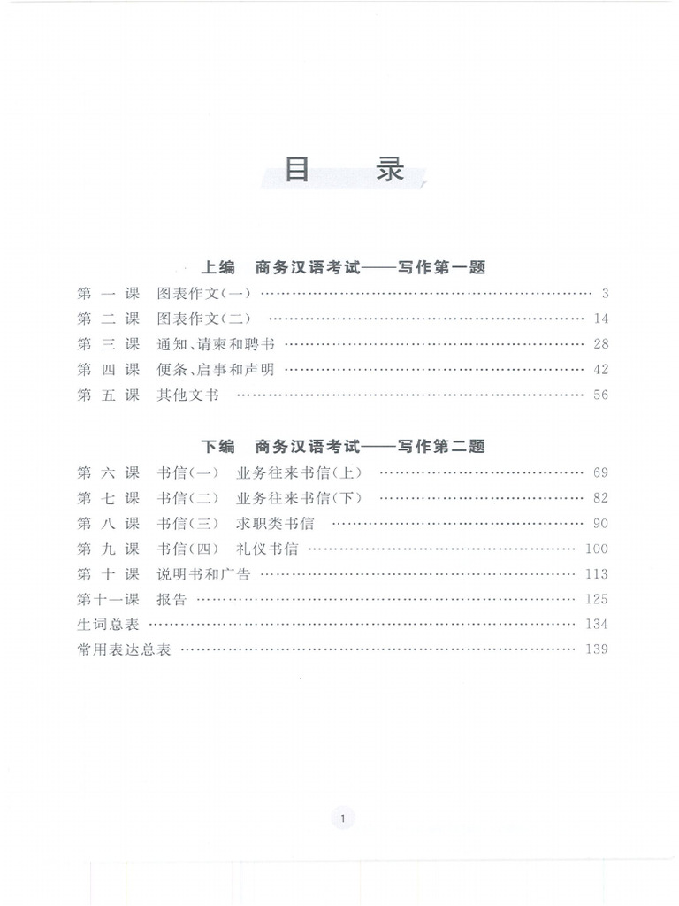 写作课 | PDF