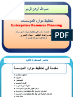 Enterprises Resource Planning: A Pilot