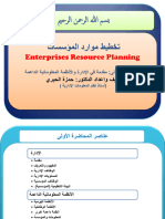 Enterprises Resource Planning: A Pilot