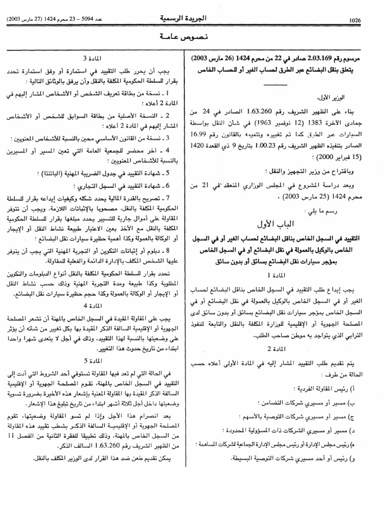 decret-2-03-169-du-2003-pdf