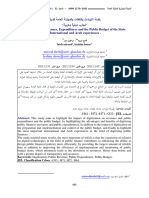 رقمنة الايرادات والنفقات والموازنة العامة للدولة تجارب دولية وعربية