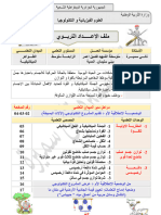 الميكانيك س4 -تاني