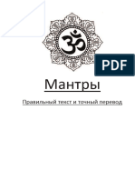 Мантры