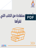 ٧ أفكار للاستفادة من الكتب التي تقرأها