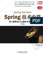 Spring技术内幕：深入解析Spring架构与设计原理 (第2版)