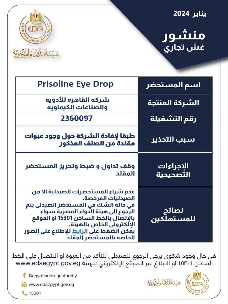 منشور دوري رقم 2 لسنة 2024 - 240118 - 211906 | PDF