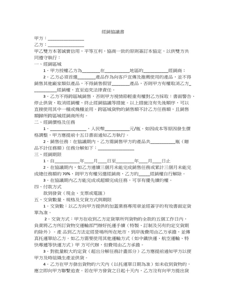 經銷協議書（範例| PDF