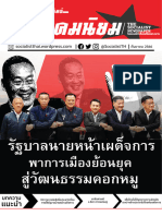 นสพ.สังคมนิยม กันยายน 66