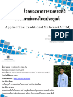 AlternativeMedicine แพทย์แผนไทย