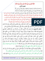 مَحَبَّةُ الرَّسُولِ صَلَّى اللهُ عَلَيهِ وَسَلَّمَ بَيْنَ الاِتِّبَاعِ