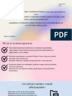Изучение Технологии C# Windows Forms и Подготовка Приложения По Учету