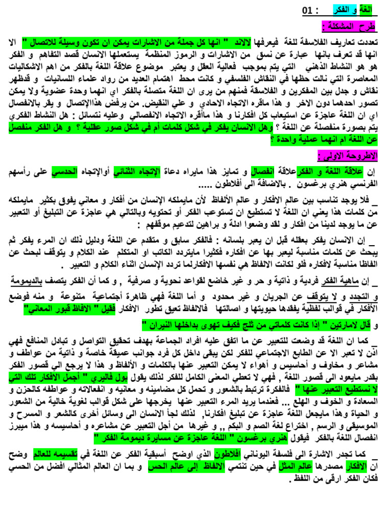 الغة و الفكر | PDF
