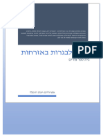 הכנה לבגרות - יונתן רוזנפלד