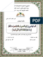 اللعب البيداغوجي في التربية التحضيرية وعلاقته بالتحصيل عند الاطفال