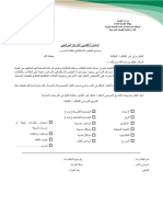 استمارة تاريخ مرضي