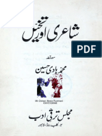 شاعری اور تخیل از محمد ہادی حسین