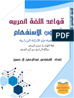 الاستفهام 12