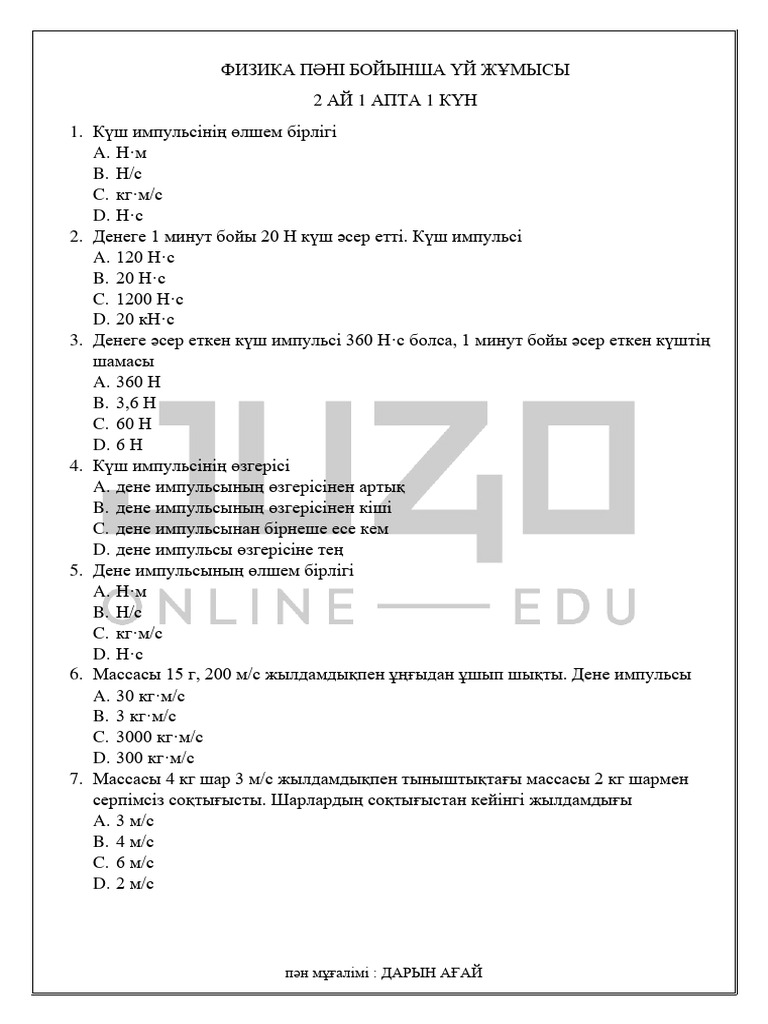 Жылдамдықпен