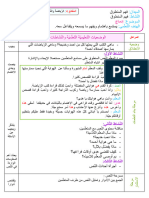 مذكّرات إدماج المقطع 04 س1 00