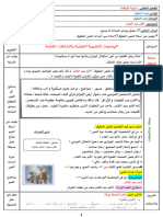 مذكرات وحدة الأمير عبد القادر