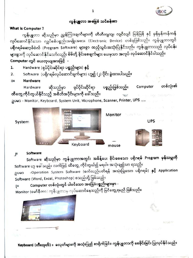 Basic Computer | PDF