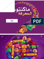 مراجعة رابع