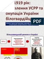 1919 Рік - Встановлення УСРР Та Окупація України Білогвардійцями - Власов