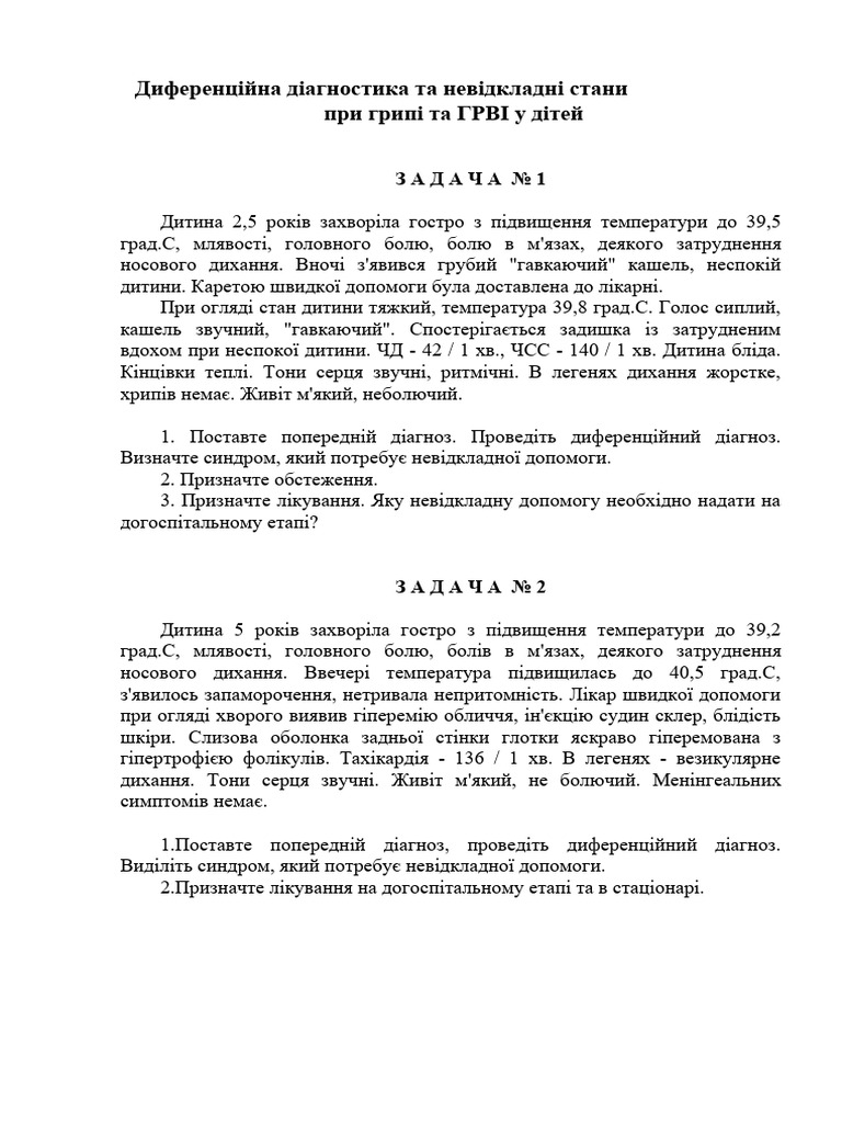 ГРВІ | PDF