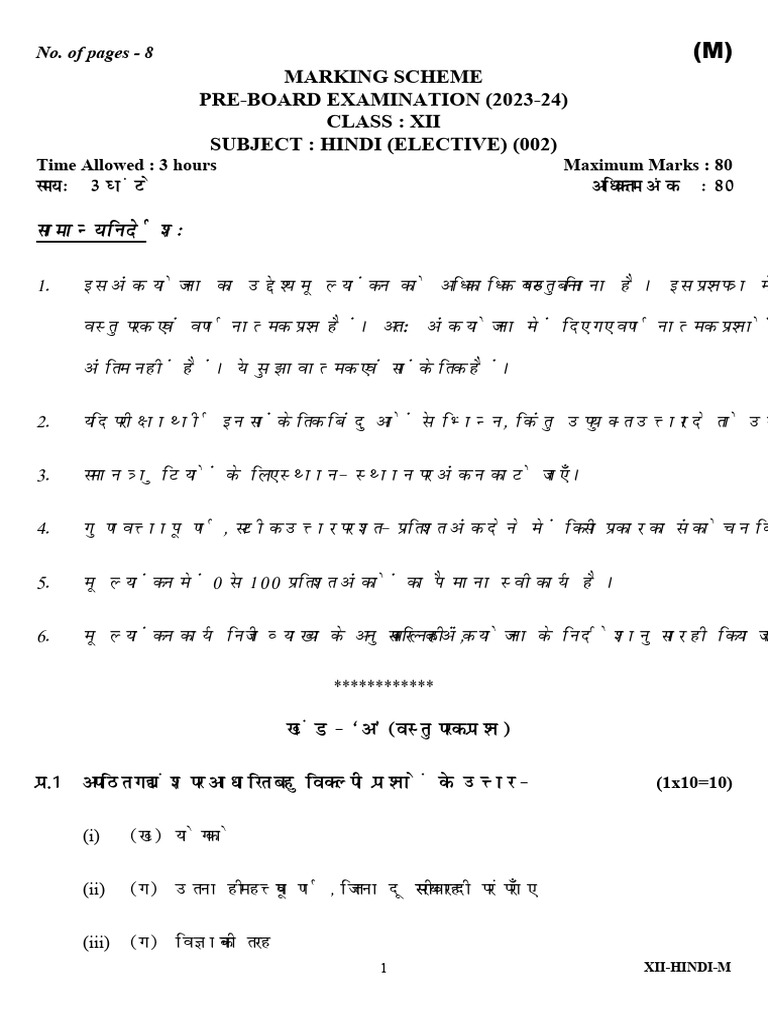 xii-hindi-morning-pdf