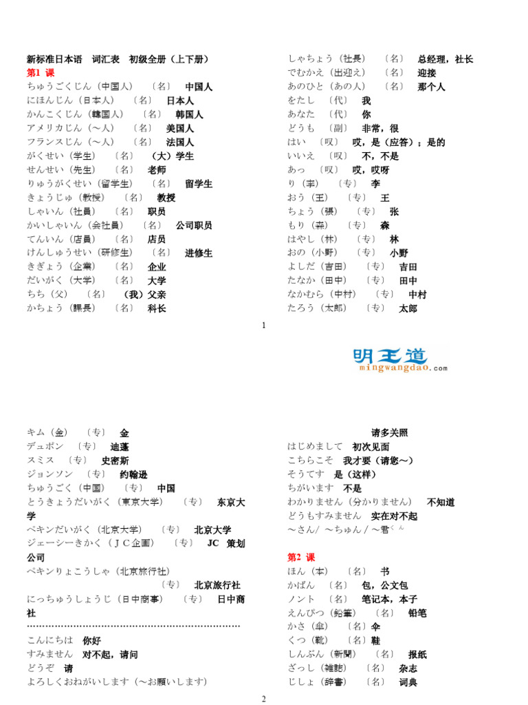 新版标准日本语 初级 词汇表 (上下全册) | PDF