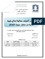 ديوان أغنيات نضالية لصالح باوية من منظور تشاكلي (Réparé)