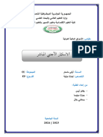 الاستثمار الأجنبي المباشر