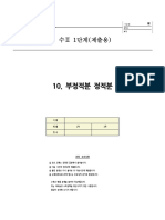 수2 1단계 Workbook 10 부정적분 정적분 (실력) - qr - 문제