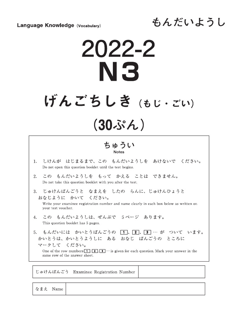 JLPT Test N3 T12-2022 Final | PDF