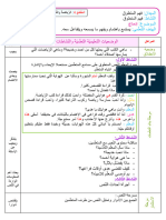 مذكّرات إدماج المقطع 04 س1