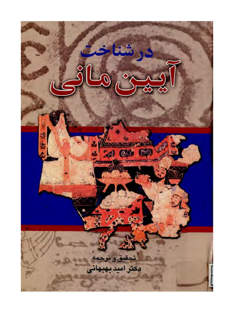 در شناخت آیین مانی | PDF