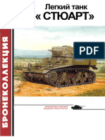 Model Constructor Armor Collection 2003-03 - Stuart Light Tank
