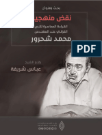 نقد دراسات شحرور