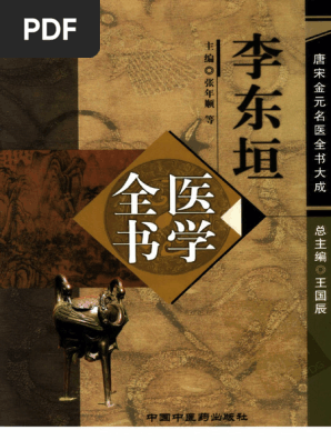Amazon.com: 陈士铎医学全书·明清名医全书大成: 9787513223416