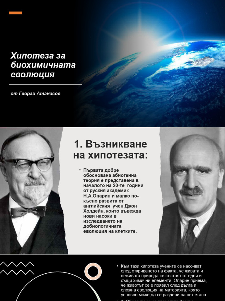 хипотеза за биохимична еволюция | PDF