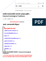 शास्त्रीय समाजशास्त्रीय परम्पराएँ - इमाइल दुर्खीम - Classical Soc